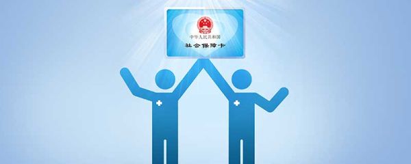 社保一次性买断需要什么条件 社保一次性买断需要哪些条件