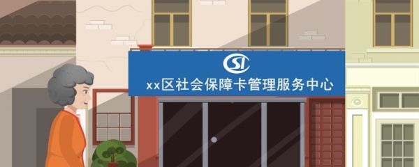 社保怎么自己缴费