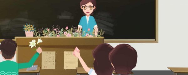 教师节的历史背景 教师节的影响有哪些