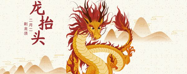 农历二月初二为什么叫春龙节 农历二月初二叫春龙节原因