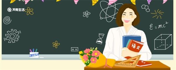 教师节来历 教师节的来历