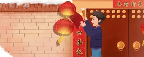 贴春联由来 怎么贴春联