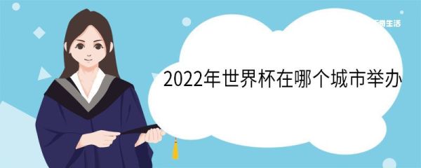 2022年世界田径锦标赛在哪里举行 几年举办一次