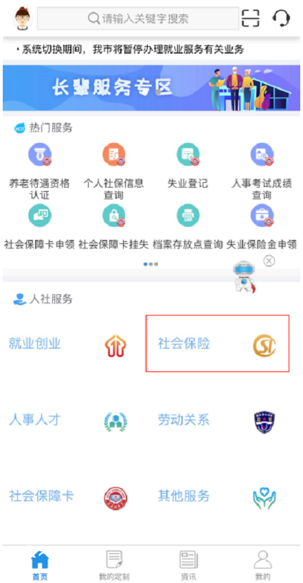 重庆养老保险手机上怎么查询 重庆养老保险手机上查询详细