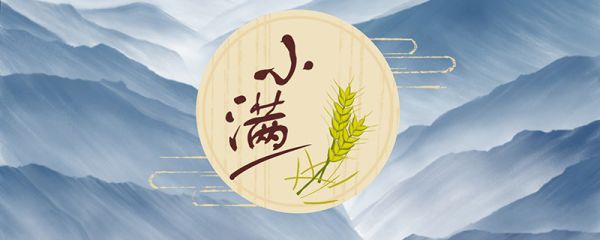 小满祝福语 小满祝福语简短优美