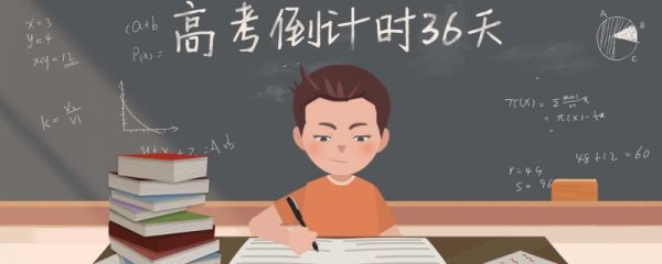 高考成绩出来后有几天时间填志愿 高考填志愿有哪些要注意的