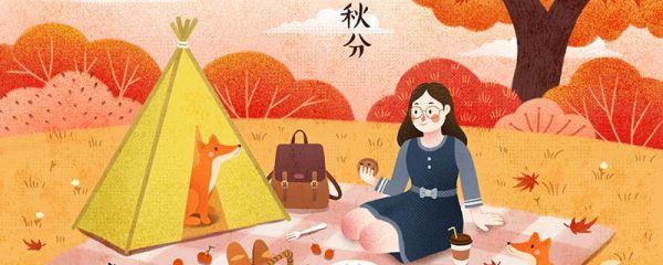 秋分节气的特点 秋分节气特点是什么