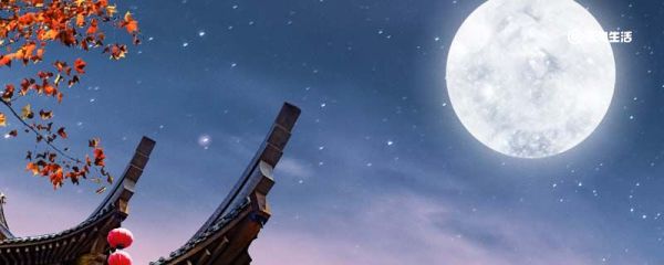 中秋节来历和节日风俗 中秋节来历