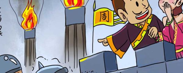 烽火戏诸侯是哪个君王 周幽王的简介