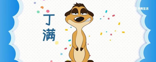 丁满是什么动物 丁满是啥动物