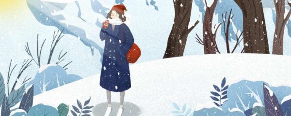 冬至是什么意思 冬至是每年什么时候