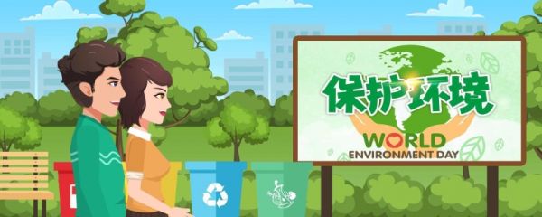 中国环境日是哪一天 中国环境日图标含义