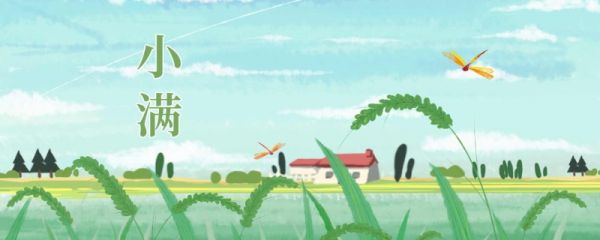 小满节气的谚语 2023小满是几月几号