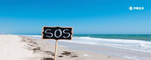sos是什么意思 sos是什么意思网络用语