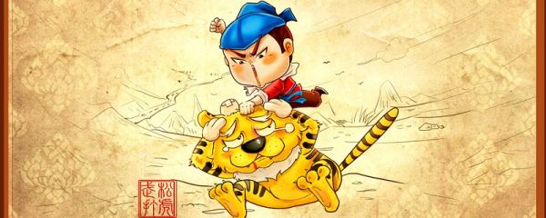 虎年的来历与传说故事 关于十二生肖的故事传说虎的由来