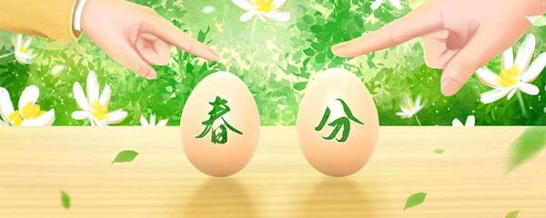 春分和秋分的区别 如何分辨春分秋分