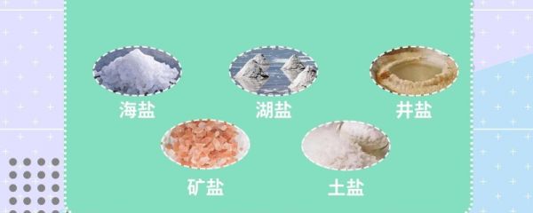2023需要抢盐吗 海盐与食用盐有哪些区别