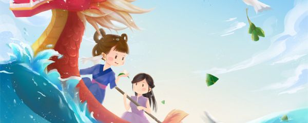 端午节的真正来历 端午节的真正来历