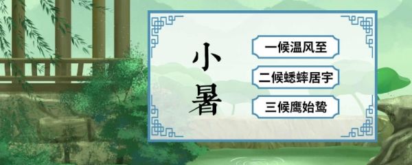 二十四节气小暑诗句 二十四节气小暑有哪些风俗