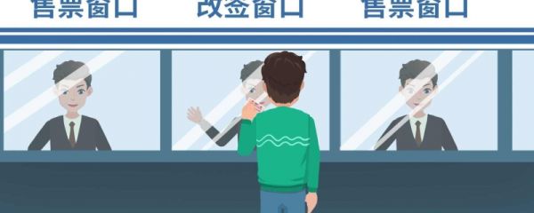 12306火车票改签要手续费吗