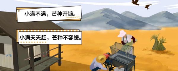 小满属于春季还是夏季 小满有哪些农作物