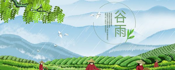 谷雨是哪天 谷雨节气有什么特点