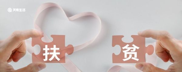 防止返贫的主要措施 防止返贫的主要措施有哪些