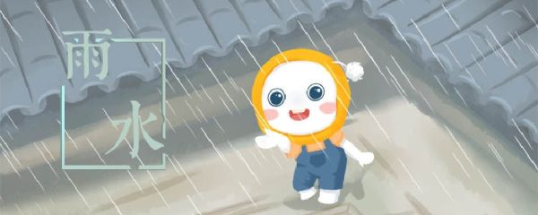 雨水节气温度一般是多少 雨水节气习俗