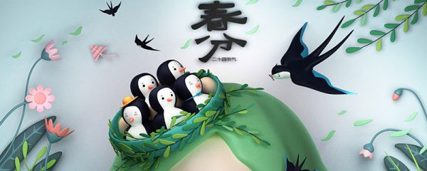 昼夜等长的节气 昼夜等长是什么节气