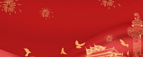 国庆节小短句 愿好运将你伴，快乐围你转，幸福生活每一天