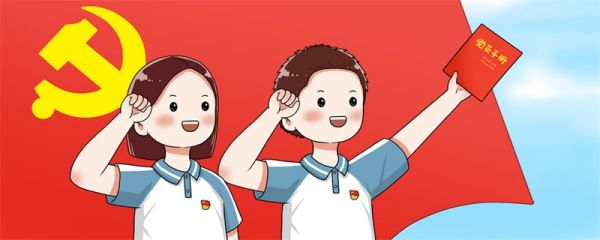 入党流程 入党有哪些流程