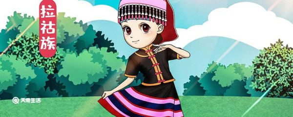拉祜族的传统节日是什么 拉祜族有什么节日