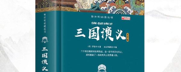 三国演义的作者是 三国演义的作者名字