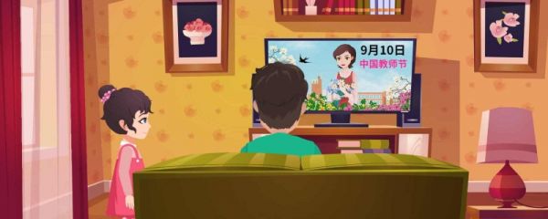 庆祝教师节有哪些活动 庆祝教师节的意义和目的