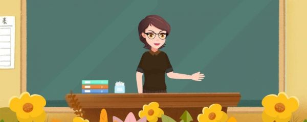 教师节如何表达感恩之情 教师节如何庆祝有创意