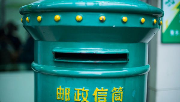 邮政编码是什么 邮政编码是什么时候开始有的