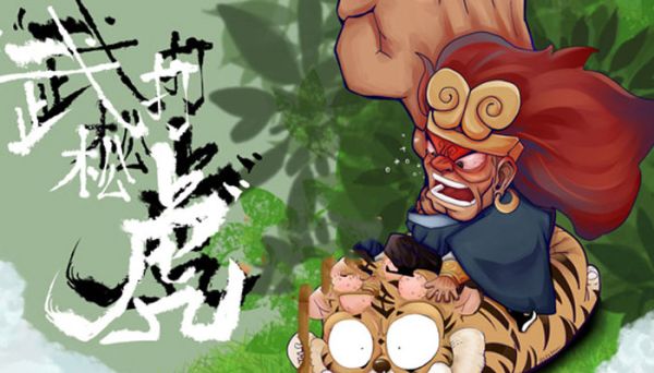 武松的绰号 武松的绰号是什么