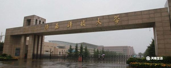 陕西科技大学是几本 陕西科技大学是几本院校