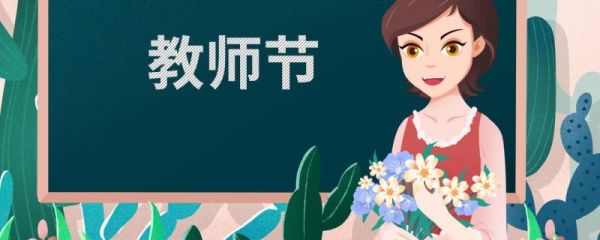 适合送女教师的实用礼品 送女教师的祝福语
