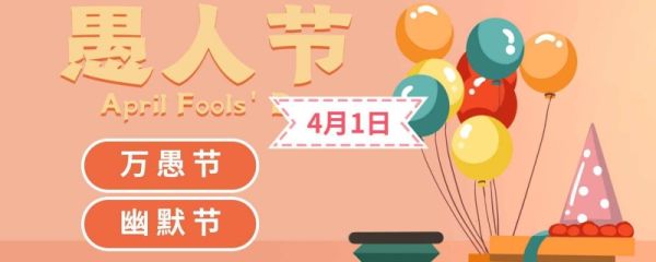 2023年愚人节结婚好吗 有什么习俗