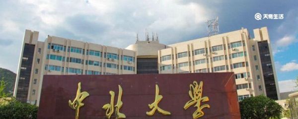 中北大学是几本 中北大学是几本大学
