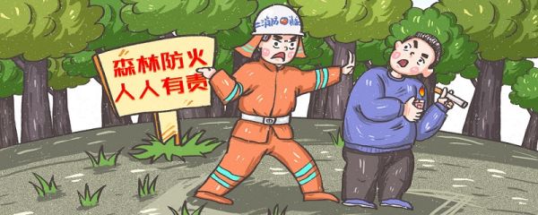 森林防火标语 关于森林防火的标语有哪些