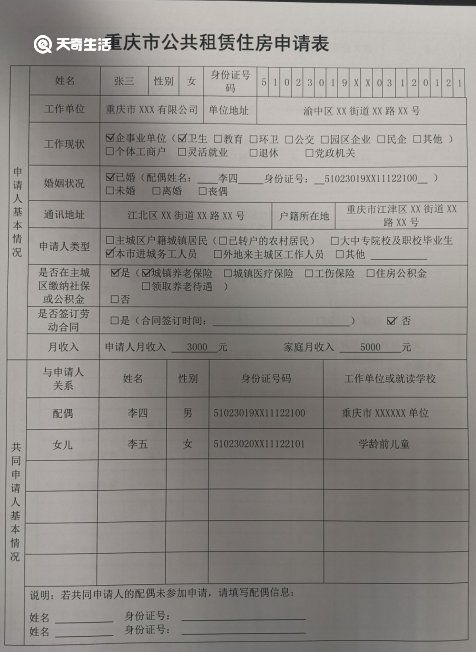 重庆公租房申请表(示例+下载) 重庆公租房申请示例及下载