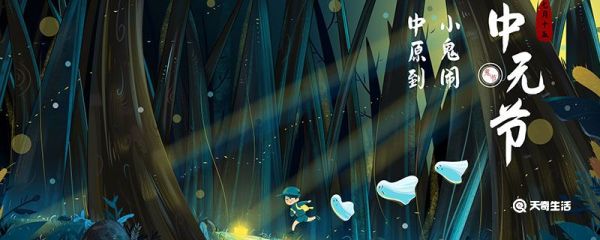 中元节是什么意思 中元节是什么节日