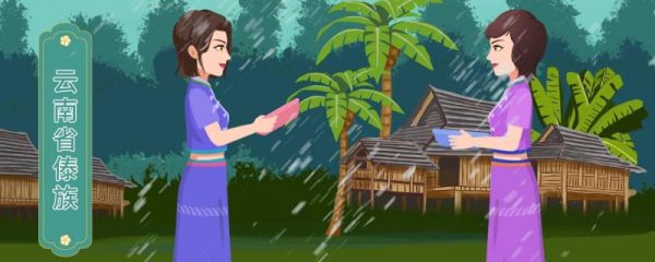 泼水节属于哪个民族的 泼水节起源于哪里