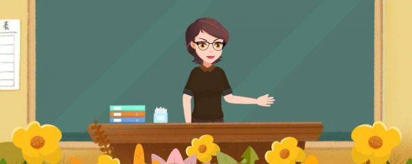 教师节全称 形容教师的职业赞美词