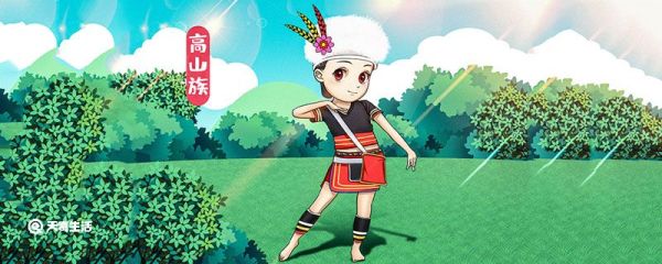高山族的传统节日是什么 高山族有哪些传统节日