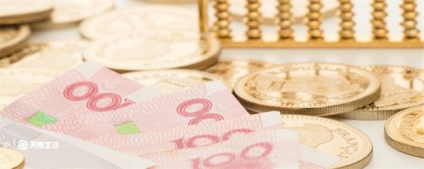 为什么钱币上印圆而不是元 为什么纸币上的圆是圆
