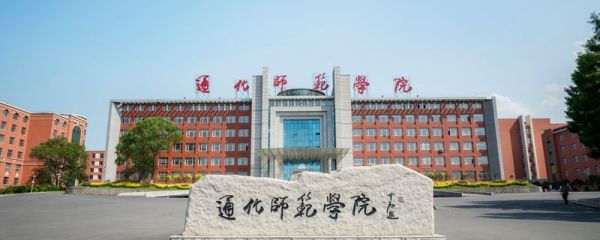 通化市属于哪个省 通化市的地形地貌