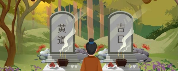 2023清明上坟最佳时间 有哪些讲究
